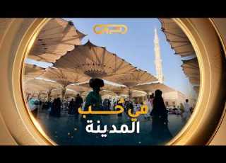 رسائل الحرمين الموسم 05 العدد 22 في حب المدينة