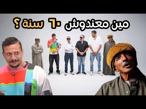 ٤ في الستينات و٢ أصغر بكتير ٢ غ رب بينا غريب