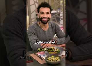 شاهد محمد صلاح اليومي في ليفربول