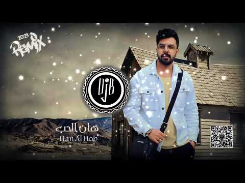 هان الحب REMIX DJ B Han Al Hob 2023 هان الحب REMIX DJ B Han Al Hob 2023