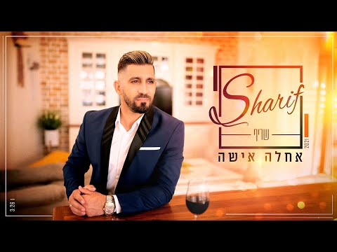 شريف احلى ايشا احلى امرأه Sharif