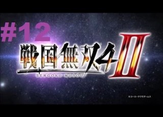 Sengoku Musou 4 II Walkthrough Part 12