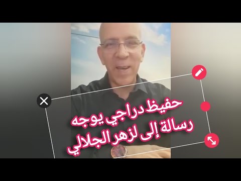 حفيظ دراجي يوجه رسالة خاصة للفنان لزهر الجلالي حفيظ دراجي يوجه رسالة خاصة للفنان لزهر الجلالي