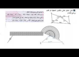 حل التمرين رقم 19 صفحة 159 الرياضيات سنة ثانية متوسط