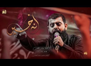 انه حسين ملآ مجتبى الكعبي هيئه حرم الله محرم ١٤٤٦هـ ٢٠٢٤ ذي قار الفهود