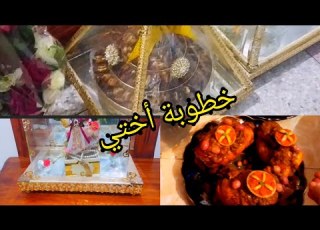  خطوبة أختي الصغيرة بارك الله لهما وبارك عليهما وجمع بينهما في خير