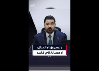  Iraqi Prime Minister No Immunity For The Corrupt