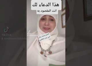  هذا الدعاء لك انت المقصود به اسمعه وقل يارب سلطانة ابلور
