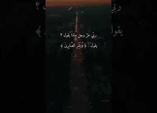  اصبر رحمة الله بك الشيخ عبدالرحمن الباهلي حالات واتس اب دينية قصيرة موعظة مؤثرة ونصيحة غالية