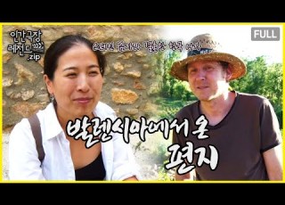  스페인 시골에서 가정을 꾸리다 발렌시아에서 온 편지 몰아보기 인간극장 레전드 Zip KBS 방송