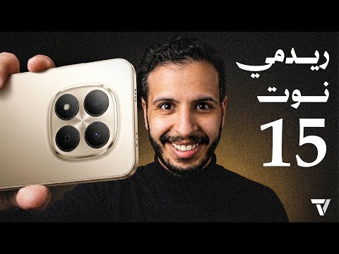 شاومي Redmi Note 15 و 15 برو قوي جدا شاومي Redmi Note 15 و 15 برو قوي جدا