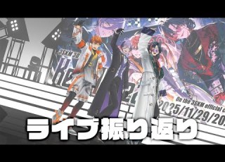 振り返り ライブお疲れ様でした 3SKM3Dライブ 榊ネス にじさんじ