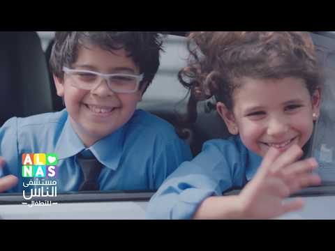 مستشفى الناس للأطفال أغنية جنات الناس للناس AL Nas Hospital Jannat