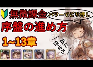  メメントモリ 超具体的に 序盤の進め方を解説 無微課金 メメモリ