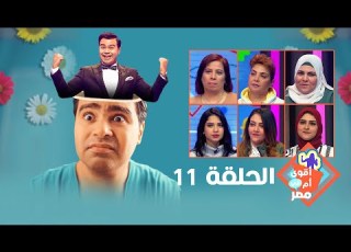  أقوى أم في مصر إسلام إبراهيم الموسم الأول Aqwa Umm Fi Masr