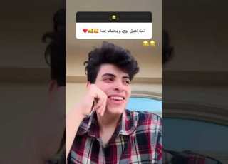  انت اهبل اوي وبحبك جدا اين عادل