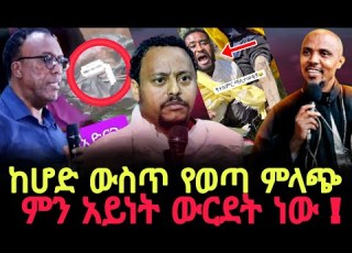 ከሆድ ውስጥ የወጣ ምላጭ ምን አይነት ውርደት ነው ጊዜው ሚዲያ EbstvWorldwide MARSILTVWORLDWIDE