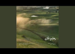 Rahaayam Nakon Rework Of M R Shajarian