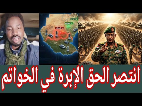 الشغلة انبشكت الان الراكز النجومي جاب الشمار حار احر تفاصيل الموقف في كردفان الشغلة انبشكت الان الراكز النجومي جاب الشمار حار احر تفاصيل الموقف في كردفان