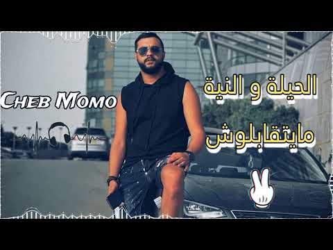 Cheb Momo الحيلة و النية مايتقابلوش Live 2023 Ft Zinou Pachichi