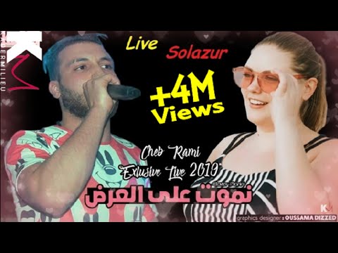 Cheb Rami 2021 Nmout 3la L 3ord Avec Manini Live Solazur By Kader Milieu