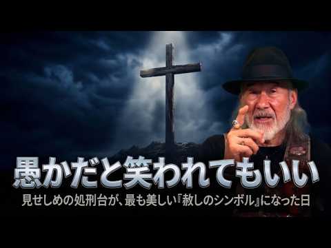 Call It Foolish If You Want When The Cross Became A Symbol Of Forgiveness