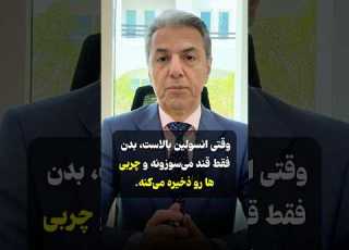 کنترل انسولین مهمترین کلید چربی سوزی