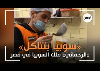 سوبيا بتتاكل الرحماني بالسيدة زينب ملك السوبيا في مصر