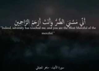  القاريء ماهر المعيقلى حالات واتساب قرآن وايوب إذ نادى ربه