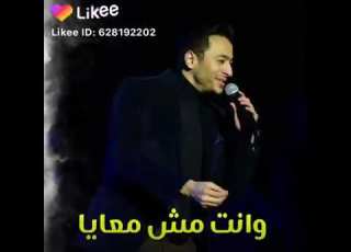 حماده هلال عارف وانت مش معايا