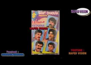 MESNAWA HI WAYGA مسناوة هي وايكا