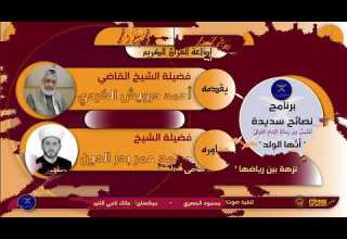 إذاعة القرآن الكريم برامج رمضان 1444هـ