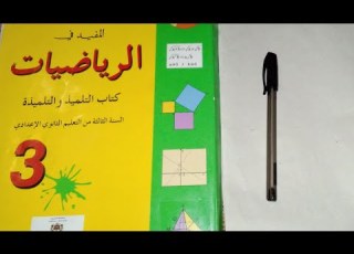 تمرين 6 ص 38 المفيد في الرياضيات السنة الثالثة إعدادي