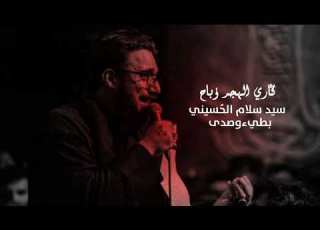 ثاري الهجر ذباح سيد سلام ايني بطيء وصدى