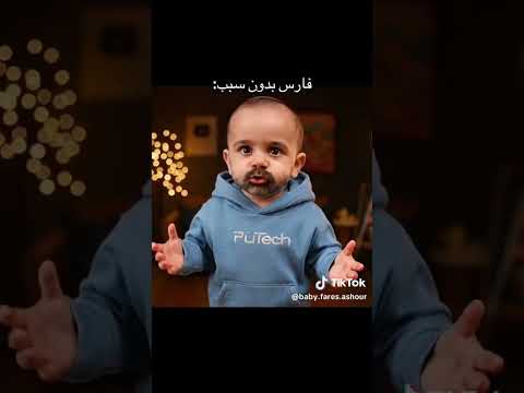 فارس عاشور من دون سبب