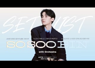𝐏𝐋𝐀𝐘𝐋𝐈𝐒𝐓 SERIES L 소수빈 With Orchestra Setlist