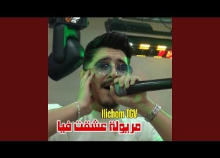  مريولة عشقت فيا