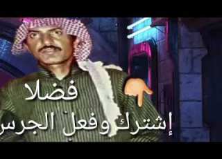  عيسى بن علي الآحسائي ليه بتسئل جلسة تحياتي للجميع