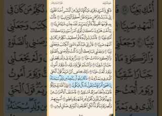 القرآن الكريم سورة مريم من الايه الكريمه 26 إلى الآية الكريمة 51 محمد ايوب