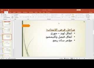  شرح درس نظام الانتداب الصف الثاني ثانوي