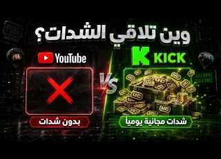 أقوى دعم أقوى جوائز على الكيك