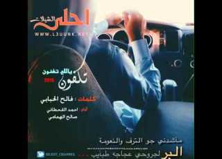  شيلة تكفون ياللي تغنون كلمات فالح الحبابي اداء احمد القحطاني وصالح الهمامي 2015