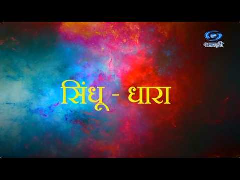 Sindhudhara Dt 12 03 2026