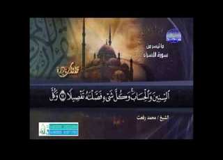 تلاوة نادرة من سورة الإسراء للشيخ محمد رفعت