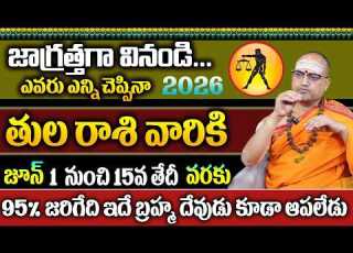  జ న 1 15 వరక త ల ర శ వ ర క జర గ ద ఇద Nandi Bhatla June Prediction 2026 Suman TV Save Life