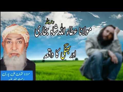 Molana Ataullah Shah Bukhari Ra Aur Bhangi Molana Luqman Ali Puri Sahib Abrarmarath
