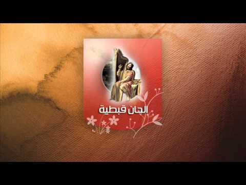 لحن اونيشتي الحان الصوم الكبير ابراهيم عياد لحن اونيشتي الحان الصوم الكبير ابراهيم عياد