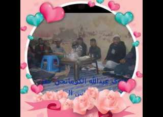 العلوة عبدالله الكومانجي الميلس القلعاوي اين ءلتكاثر