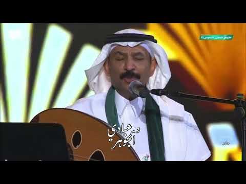 د عبادي الجوهر رائعة شهر حفل اليوم الوطني 92