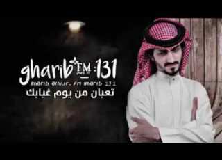 تعبان من يوم غيابك تعبان بدر العزي ـ جديد